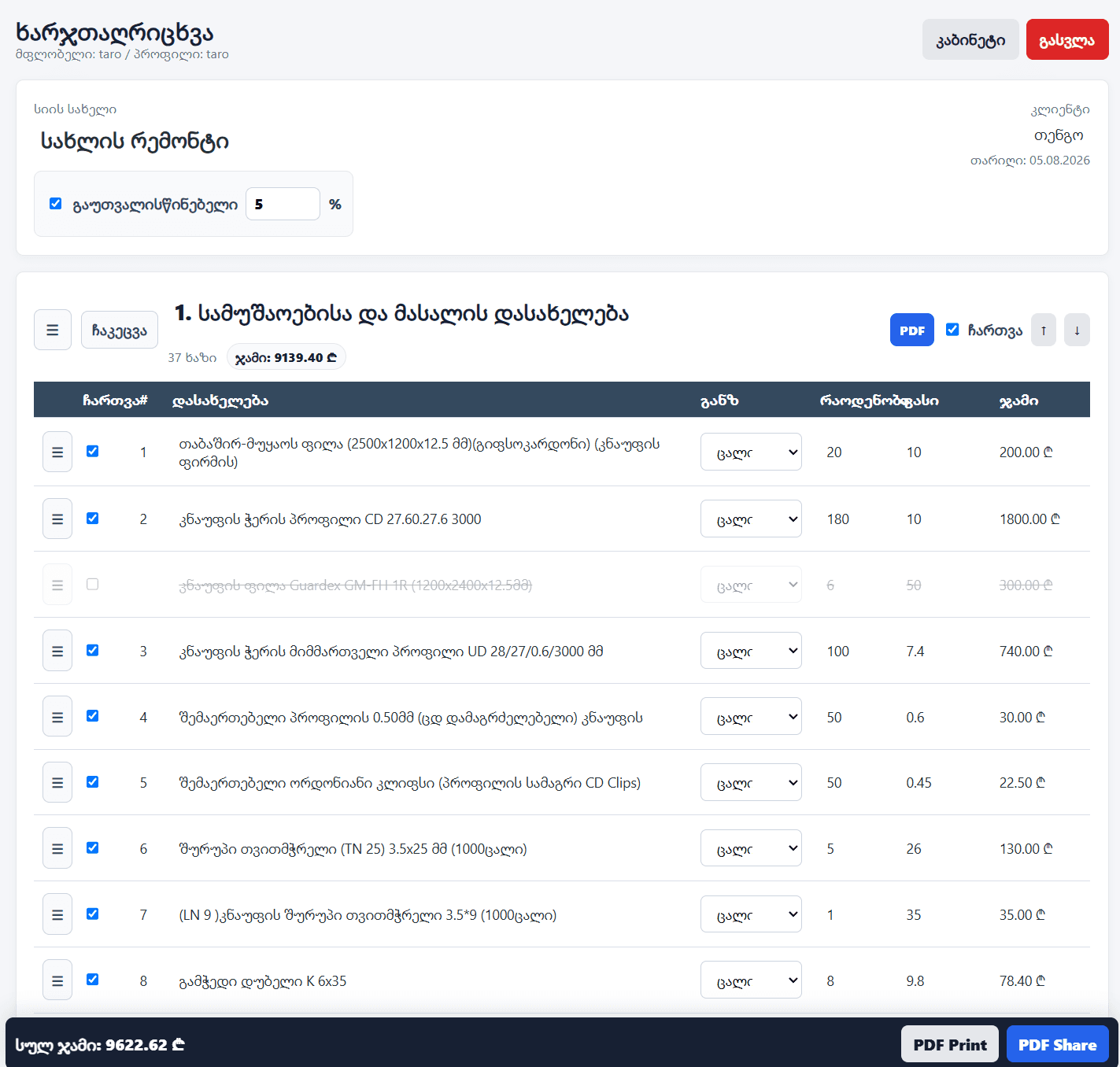 ხარჯთაღრიცხვის სისტემა